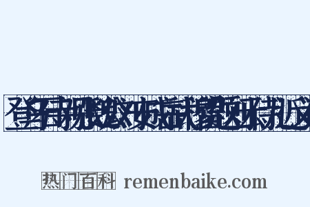 登乌石寺观张魏公刘安成岳武穆留题刘云侍儿近义词是什么意思的图片